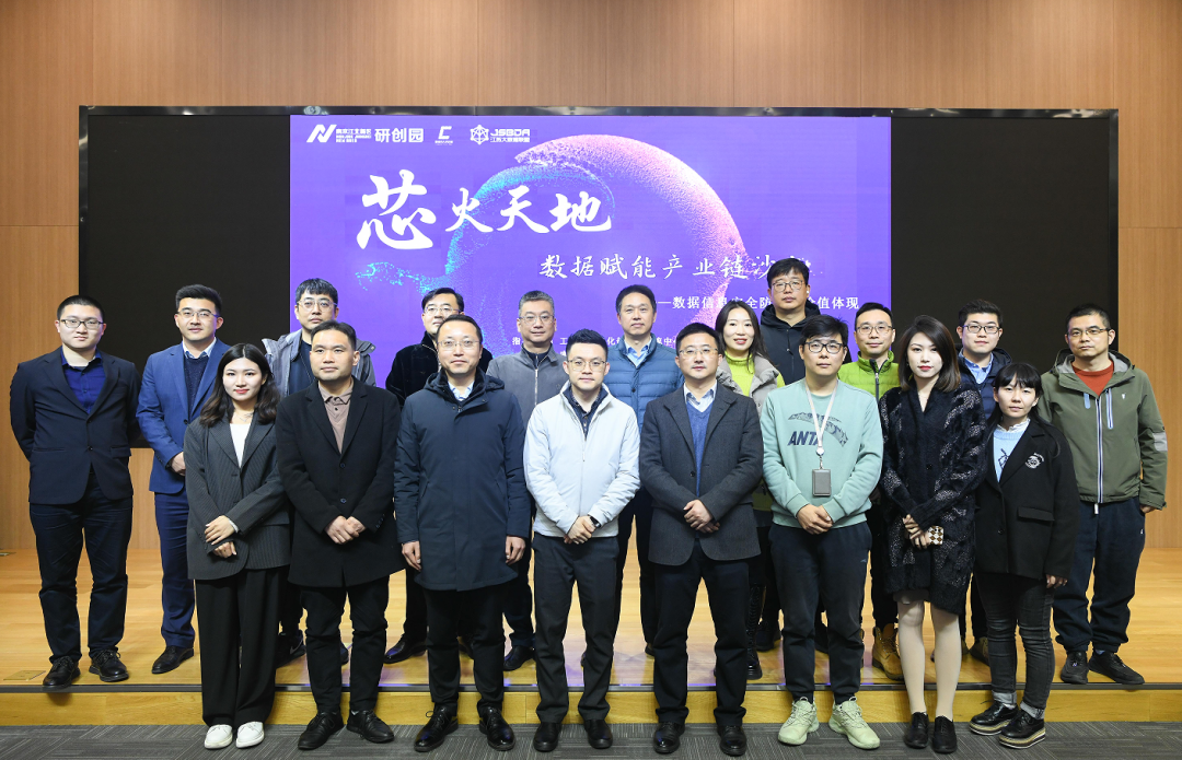 “芯火天地”数据赋能产业链沙龙顺利举办，豪门国际科技集团数智化研究院常务副院长陈海勇出席