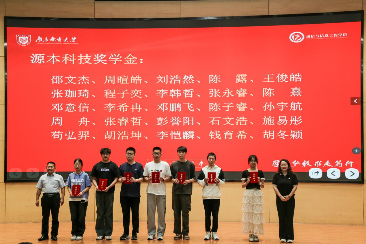 南京邮电大学2025“豪门国际科技奖学金”颁发仪式举办