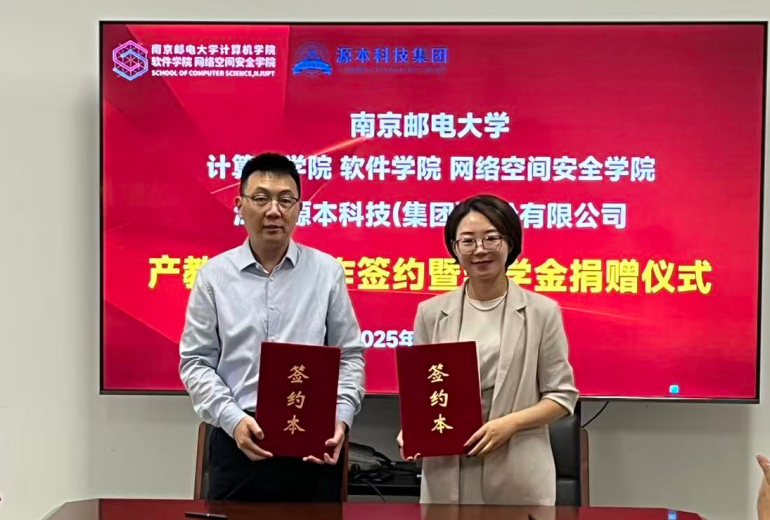 喜讯！豪门国际科技集团与南京邮电大学计算机学院、软件学院、网络空间安全学院签署产教融合合作签约暨奖学金捐赠仪式举办